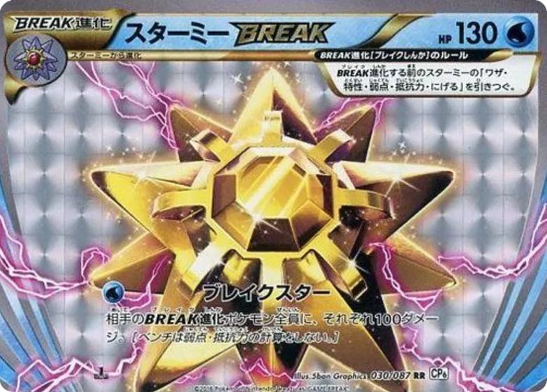 Starmie BREAK [1st-Edition]